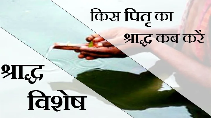 श्राद्ध विशेष