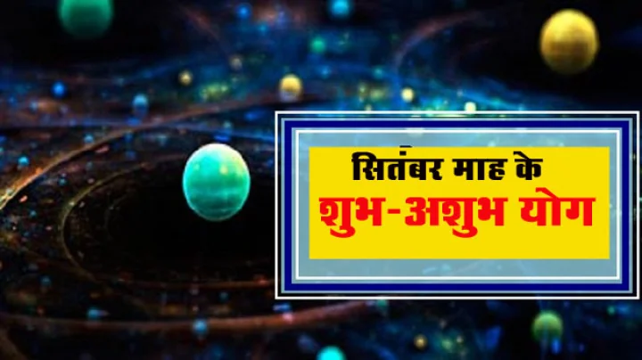 Astrology Yoga Timing Sep 2017