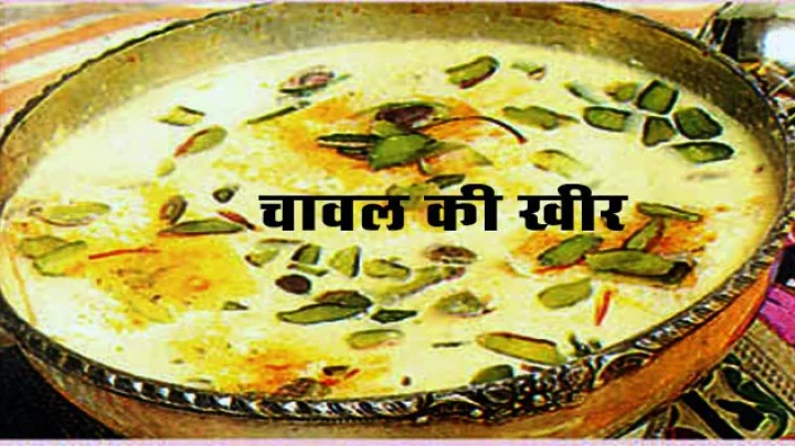 Rice Kheer Recipe 2017