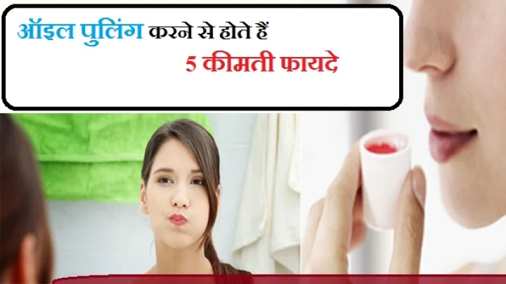 ऑइल पुलिंग