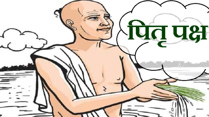 pitru paksha in hindi