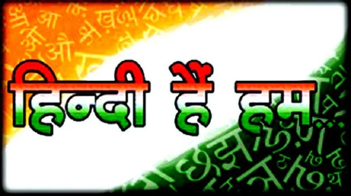 14 september Hindi Diwas