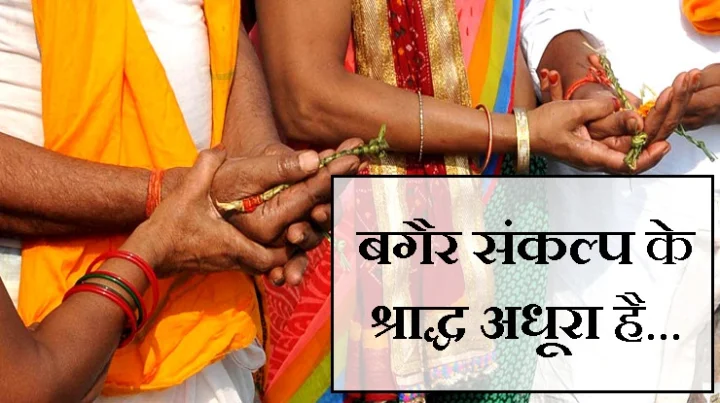 pitru paksha katha in hindi