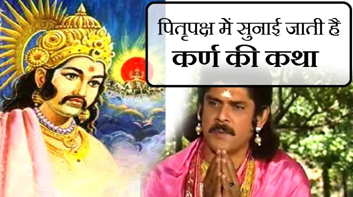 श्राद्ध पर्व की कथा