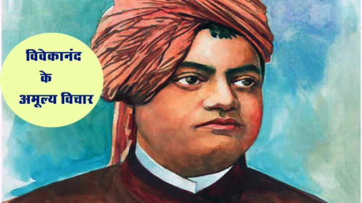 Swami Vivekananda QUOTES IN HINDI
