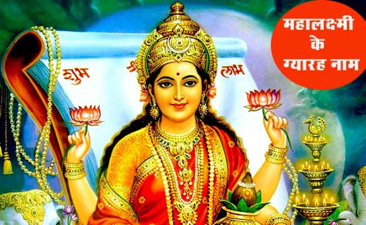 The 11 names of Mahalaxmi