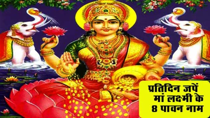 8 Names of Mahalaxmi