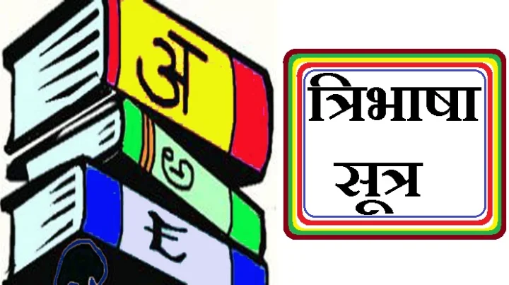 Three language formula