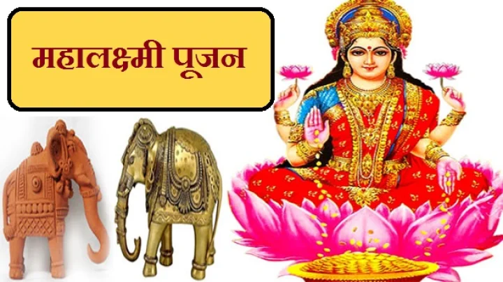 महालक्ष्मी