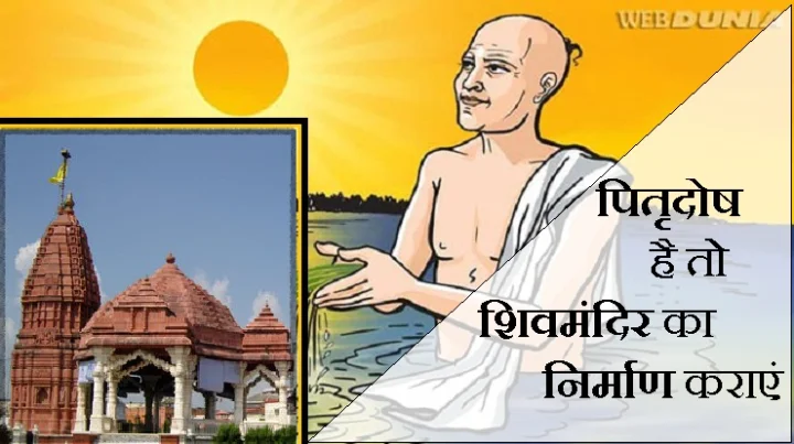 पितृदोष