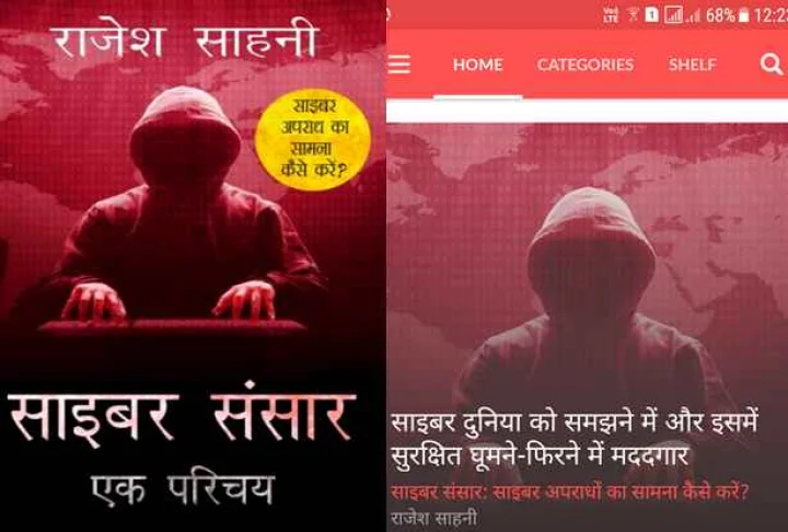 साइबर संसार : इस तरह बचें साइबर अपराधों से