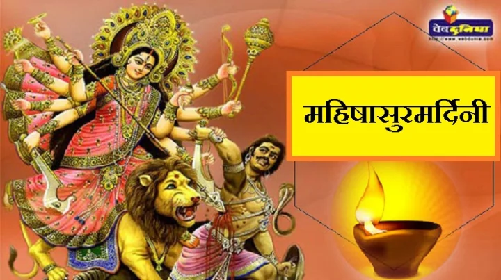 Navratri Katha Mahishasur Vadh