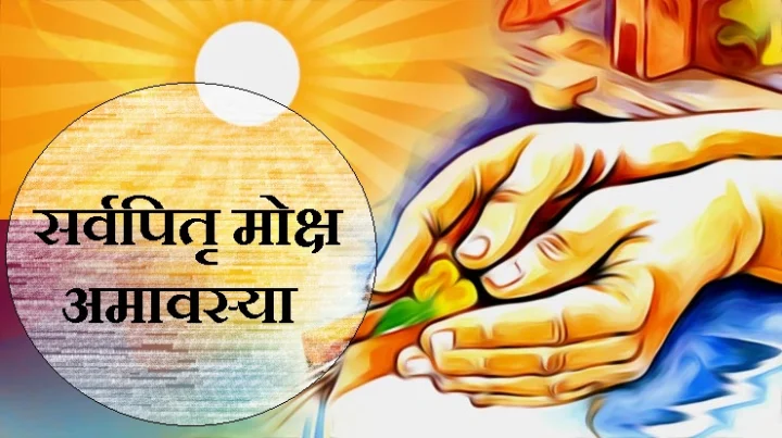 2017 श्राद्ध