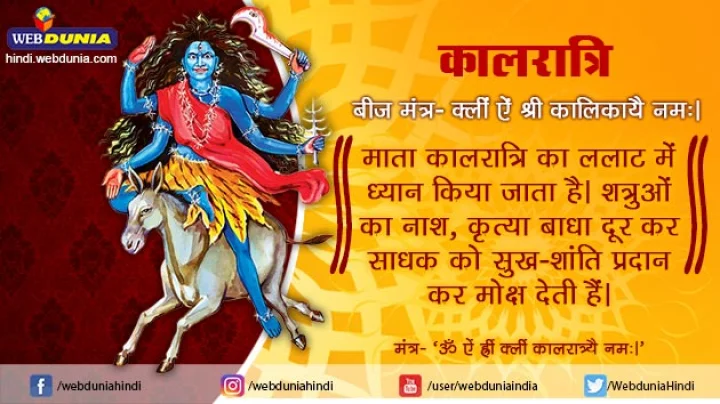 Mata Kaalratri