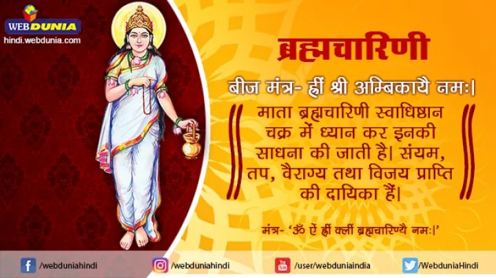 Brahmacharini