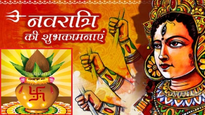 शारदीय नवरात्रि के शुभ मुहूर्त