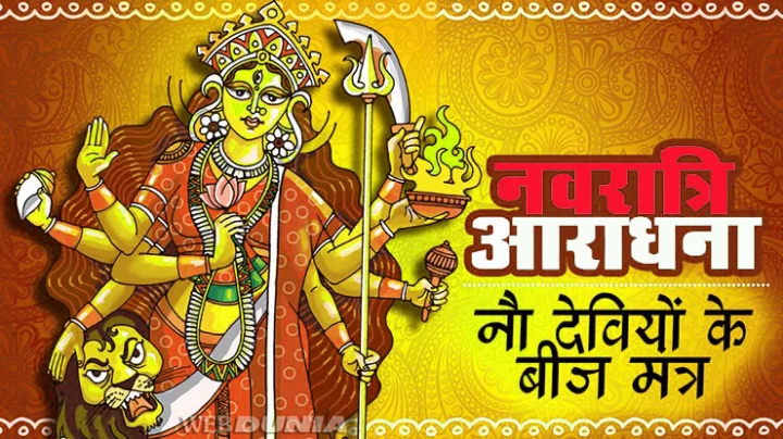नौ देवी