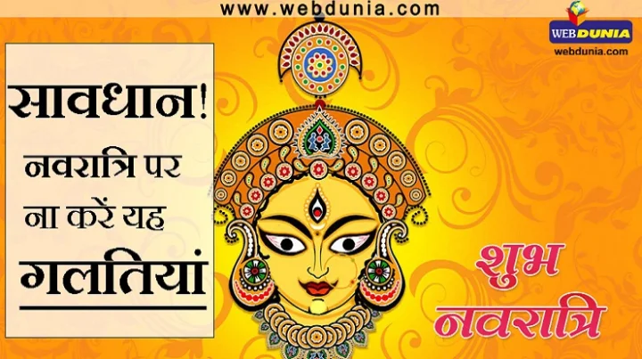 शारदेय नवरात्रि