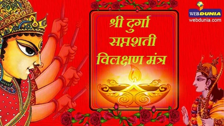 Durga Saptashati shloka