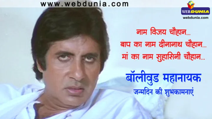 Amitabh Bachchan