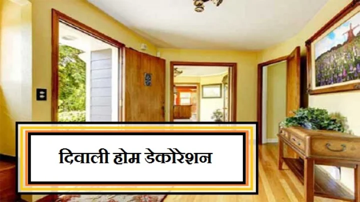 दिवाली स्पेशल