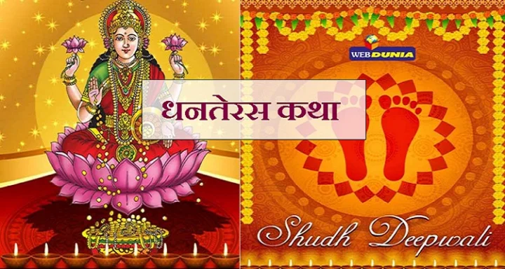 धनवंतरी