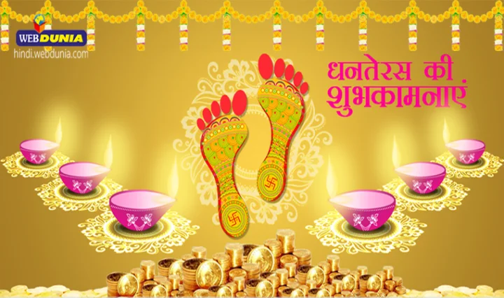 why we celebrate dhanteras in hindi