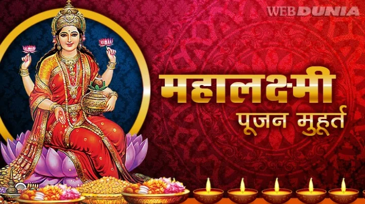 deepawali laxmi pooja muhurat 2017