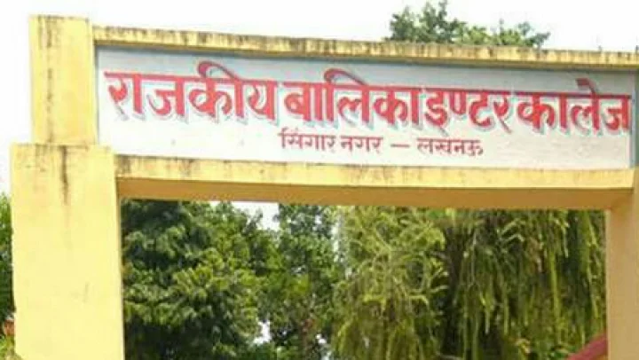 State Girl Inter College