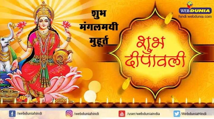 muhurat for diwali 2017 दीपावली