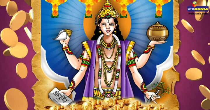 भगवान श्री धन्वंतरि जी की आरती