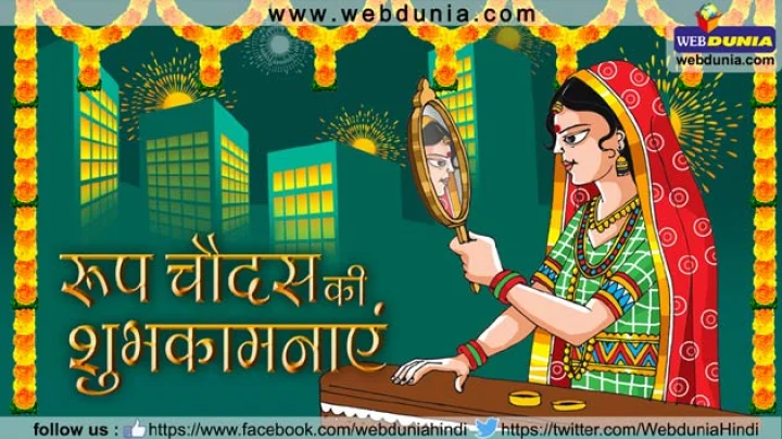 Roop Chaudas 2017