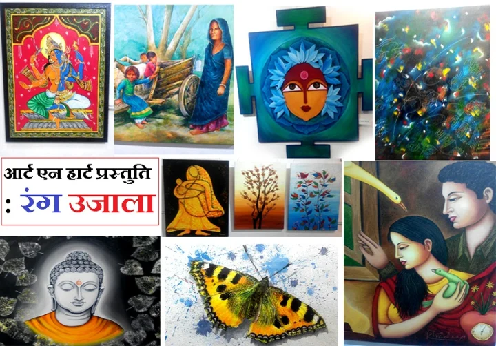 आर्ट एन हार्ट