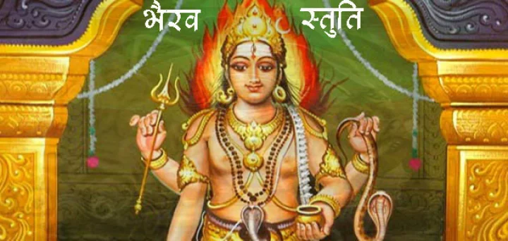 Bhairav Stuti