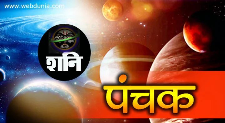 Shani Panchak 25 November