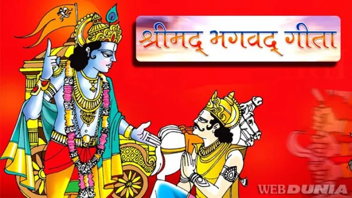 Geeta Jayanti 2017
