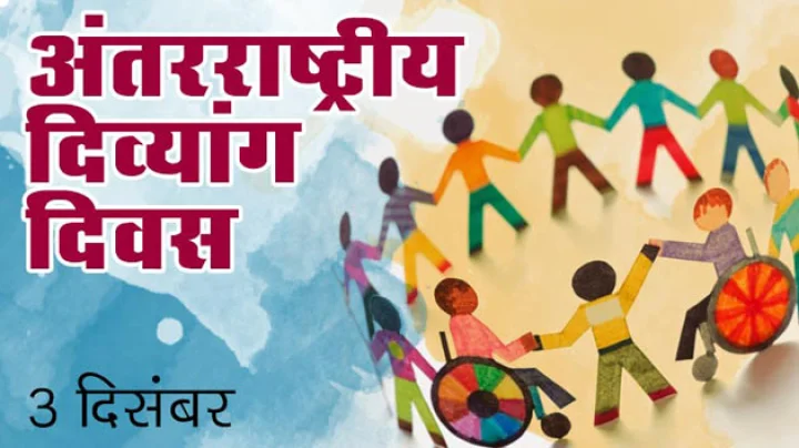 International Day of Disabled Persons 2017