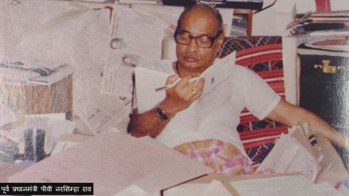 पी. वी. नरसिंह राव जी