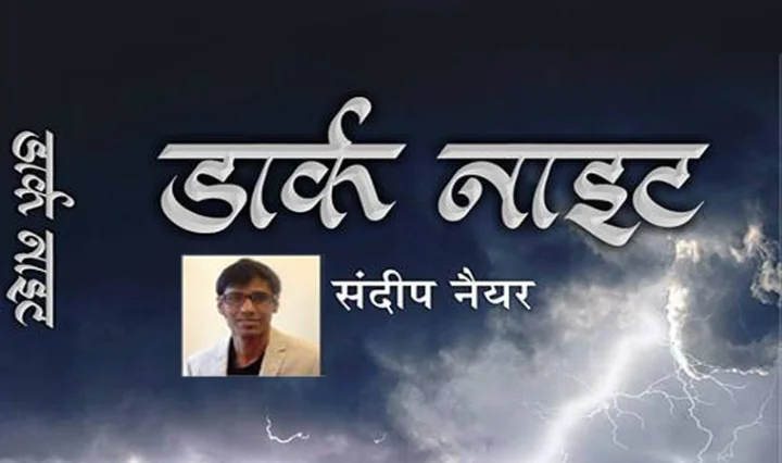 संदीप नैयर