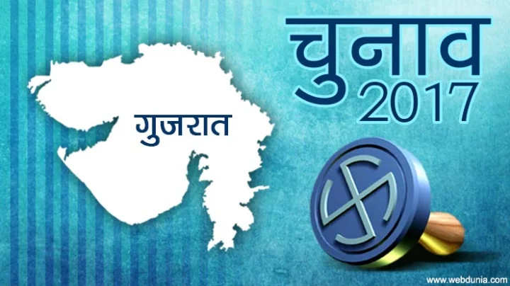 गुजरात चुनाव के सितारे