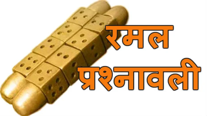 History of ramal questionnaire