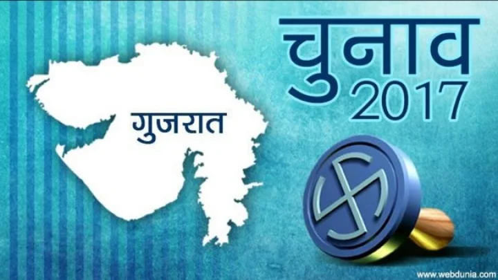 बहुत कुछ कहते हैं गुजरात परिणाम के आंकड़े