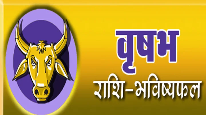 Taurus Astrology 2018 In Hindi