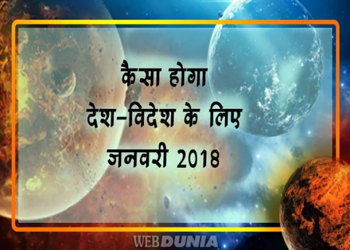 2018 monthly astrology