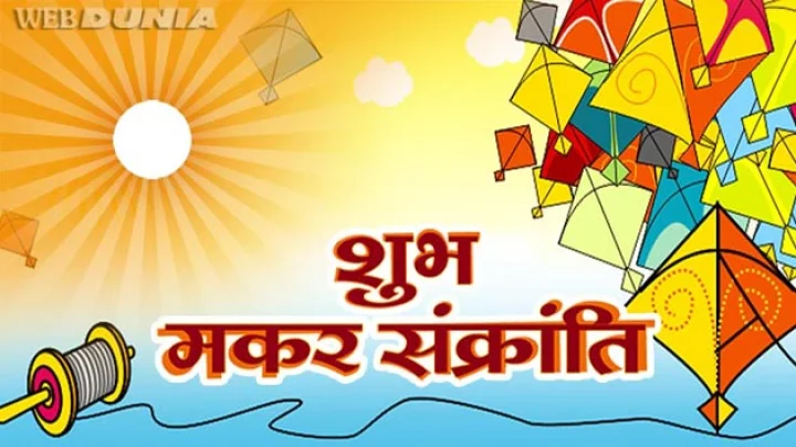 Essay On Makar Sankranti