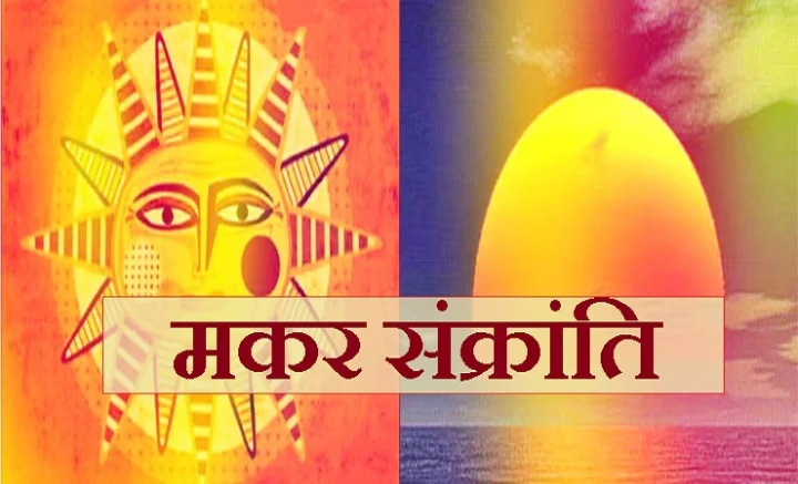 मकर संक्रांति पर दान