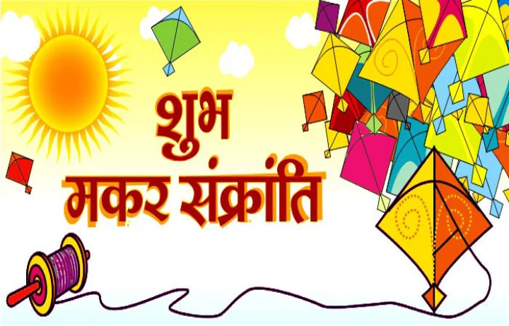 Makar sankranti 2021