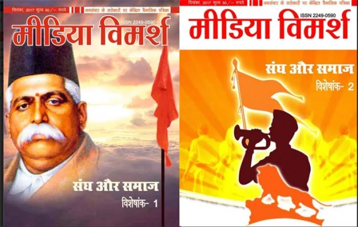 MEDIA VIMARSH