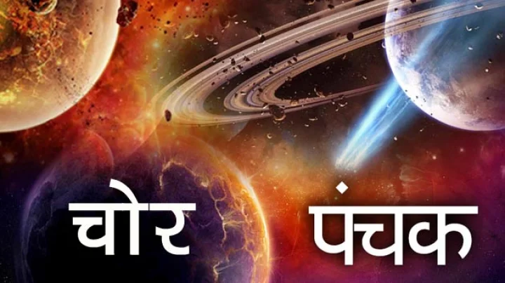 2018 Panchak Start 19 January