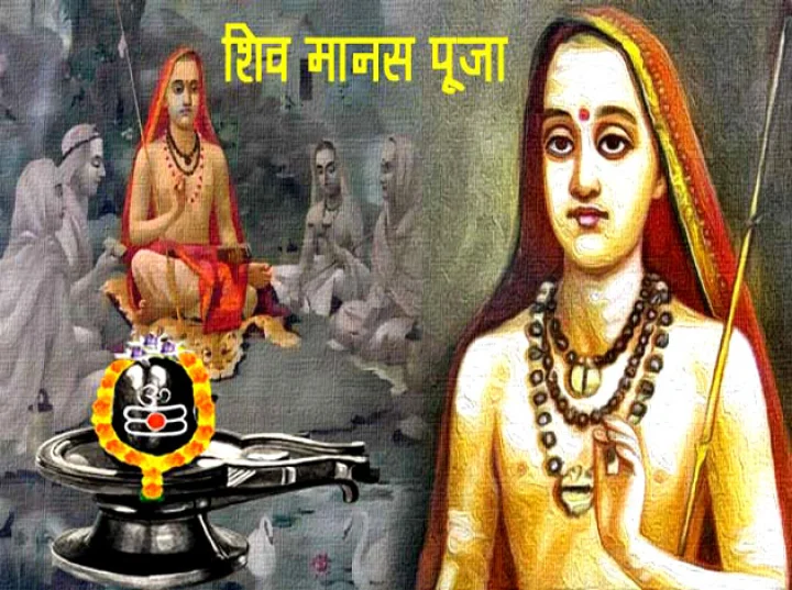 Shiv Manas pooja